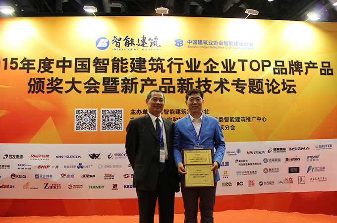 Hysine和记AG控制荣获中国智能建筑TOP品牌大会多个奖项